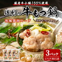 【ふるさと納税】国産牛もつ鍋 750g (250g×3P) 約6人分 牛肉 肉 お肉 モツ モツ鍋 お鍋 冷凍 【株式会社佐利】tm240(4)