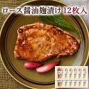 【ふるさと納税】≪宮城県産豚使用≫ ロース醤油麹漬け 12枚セット (75g×12枚入) 宮城県産 豚 ロース ポーク 醤油 醤油麹 麹 おかず 味付き肉 肉 ...