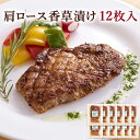 【ふるさと納税】≪宮城県産豚使用≫ 肩ロース香草漬け 12枚セット (70g×12枚入) 宮城県産 豚 ロース ポーク 香辛料 おかず 味付き肉 肉 焼くだけ ...