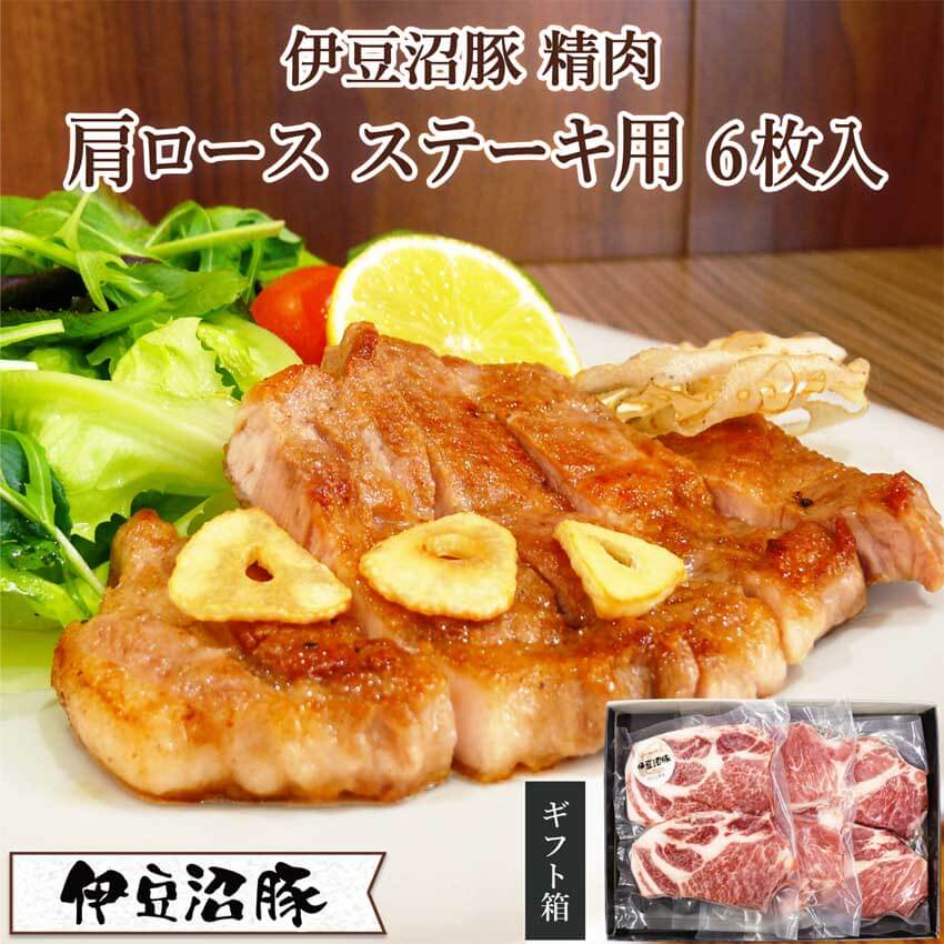 伊豆沼豚 精肉 肩ロースステーキ用 極厚 150g×6枚入り (2枚×3パック) 小分け 国産 肉 肉料理 焼肉 バーベキュー BBQ フライパン 冷凍 [有限会社伊豆沼農産]tm446
