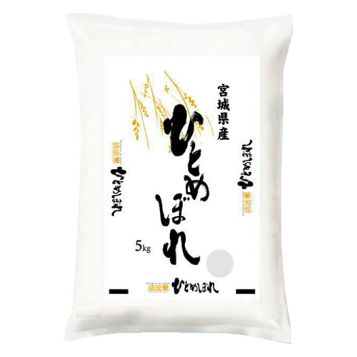 【ふるさと納税】<令和6年度産> ひとめぼれ 5kg (5kg×1袋) 和紙袋仕様 お米 おこめ 米 コメ 白米 ご飯 ごはん おにぎり お弁当 【ライス宮城株式会社】tm299
