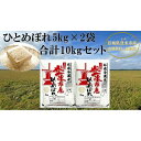 40位! 口コミ数「1件」評価「5」【冷蔵米】令和5年宮城県登米市産「ひとめぼれ」5kg×2袋 合計10kgセット