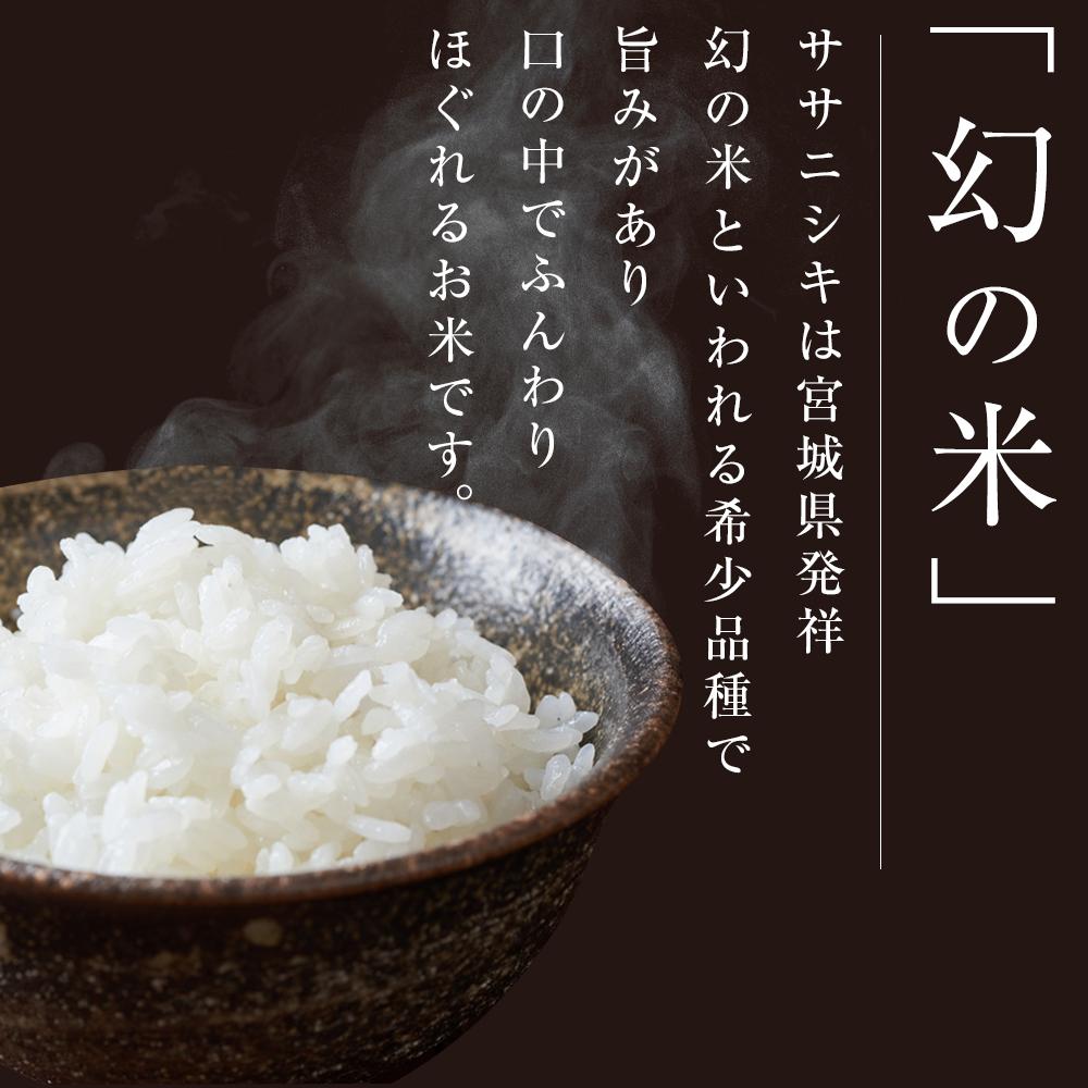 【ふるさと納税】令和5年産【定期便／全6回】宮城県登米市産ササニシキ精米　5kg×2個セット | 米 精米 白米 こめ お楽しみ 宮城県 登米市 予約