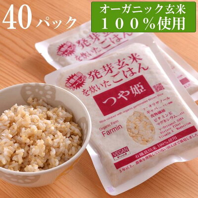 楽天ふるさと納税　【ふるさと納税】つや姫発芽玄米を炊いたごはん150g×40パック（有機栽培玄米使用） | 無農薬 レトルト つやひめ お米 無添加 ギフト お取り寄せ 電子レンジ使用可能 宮城 登米