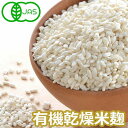 【ふるさと納税】有機乾燥米麹500g×4袋 有機JAS認証