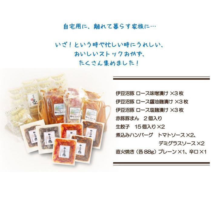 【ふるさと納税】宮城県産豚の便利な冷凍惣菜詰合せ ( ロース味付け肉3種 & 豚まん & 生餃子 & 煮込みハンバーグ2種 & 直火焼き2種 )