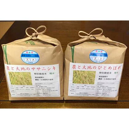 2023年産 米 ササニシキ & ひとめぼれ 食べ比べ 4kg ( 各2kg ) 宮城県産（白米）農薬・化学肥料不使用