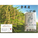 米 玄米 つや姫 宮城県 登米市産 30kg | 米 お米 こめ つやひめ 令和4年 ご飯 ごはん お取り寄せ ご当地 数量限定 人気 おすすめ