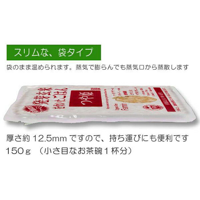 【ふるさと納税】発芽玄米ごはん3種セット（有機栽培米使用）150g×16パック