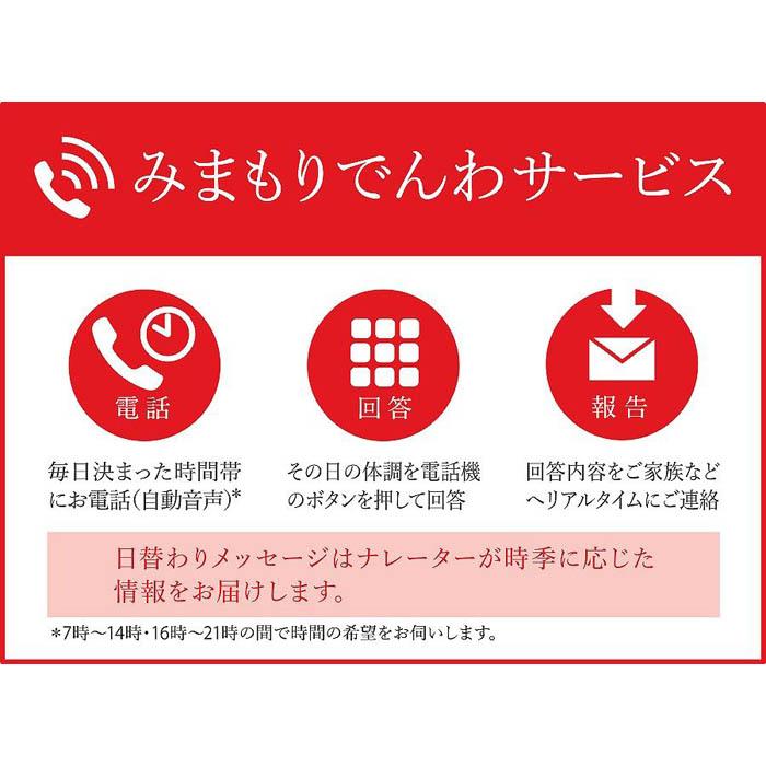 【ふるさと納税】郵便局のみまもりサービス「みまもりでんわサービス」（固定電話）（12か月） | 12ヶ月 宮城県 栗原市 宮城県栗原市 ..