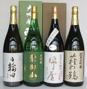 【ふるさと納税】栗原3酒蔵の大吟醸『綿屋・栗駒山・萩の鶴・日輪田』飲み比べ4本詰合せ | 大吟醸酒 日本酒 吟醸酒 飲み比べ セット 飲み比べセット 詰め合わせ 地酒 酒 お酒 宮城県 栗原市 宮城県栗原市 お土産 宮城 宮城県産 東北 栗駒山 日本酒セット お取り寄せ おすすめ