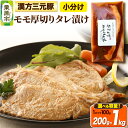 【ふるさと納税】漢方三元豚モモ厚切りタレ漬け 100g【選べる容量 2パック/4パック/6パック/10パック】