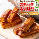 【ふるさと納税】もちふわタイガー スティックよくばりセット
