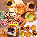 【ふるさと納税】もちふわタイガー クリームチーズシリーズセット