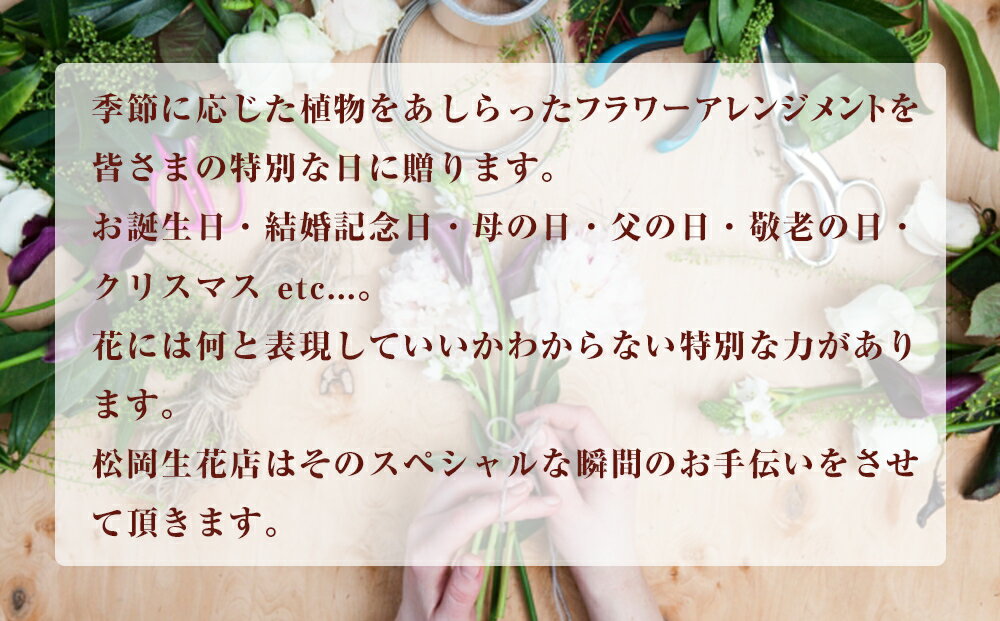 【ふるさと納税】お誕生日や結婚記念日・母の日に届く！スペシャルなフラワーアレンジメント『いつもありがとう』　敬老の日 母の日 父の日 花 アレンジ ギフト