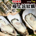 【ふるさと納税】<予約>奥松島産極上旨牡蠣(むき身・1kg)...