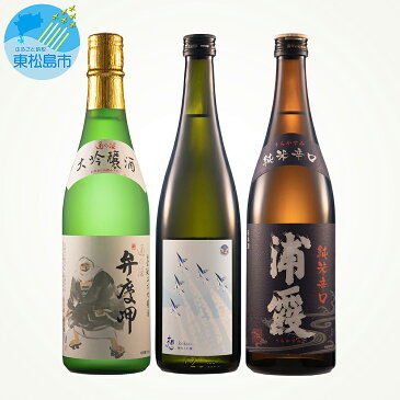 【ふるさと納税】〈5〉日本酒 四合瓶 3本セット（純米大吟醸「想～kokyo～」 純米辛口「浦霞」 墨廼江 「弁慶岬」 大吟醸）宮城県 720ml 飲み比べ