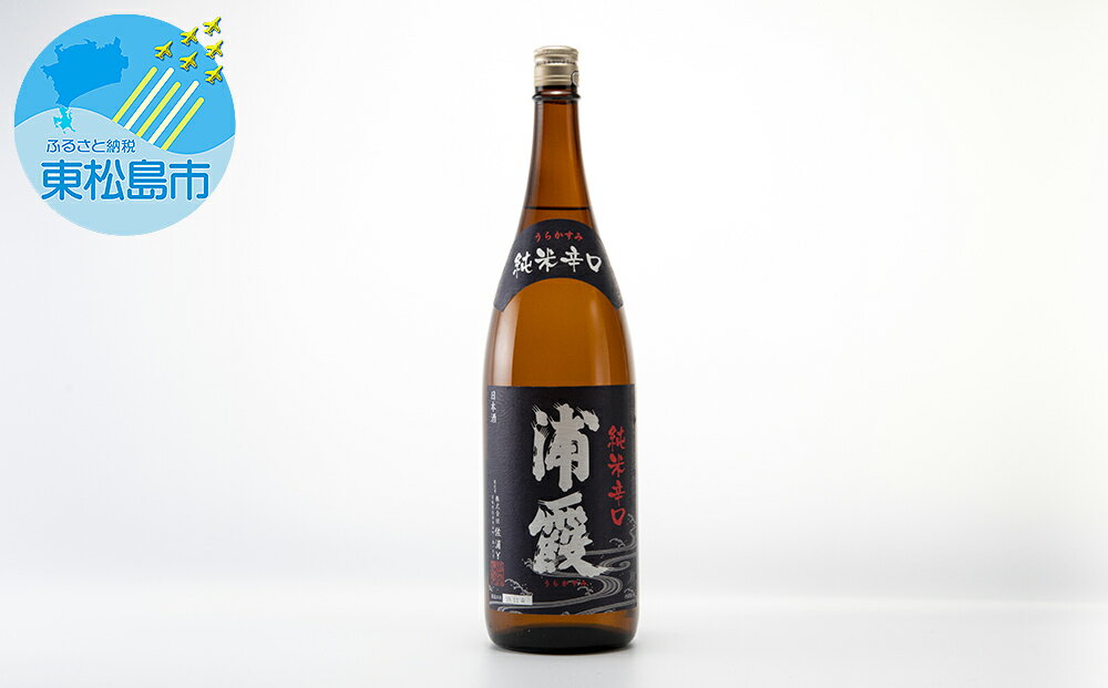 【ふるさと納税】日本酒 純米辛口 浦霞 1.8L 1本 佐浦 宮城県 東松島市 贈答品 贈り物 ギフト プレゼント お歳暮 お中元 父の日 母の日 敬老の日