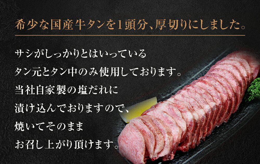 【ふるさと納税】牛タン 国産 牛タン 厚切り 800g（400g×2）冷凍 小分け 国産原料 たん元 たん中 厚切り 牛たん塩味 焼肉 バーベキュー BBQ 父の日 宮城県 東松島市