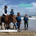 【ふるさと納税】海での乗馬体験 〜 初心者向け 〜 オーシャンライディング ペア チケット 乗馬 初心者向け 体験 海中乗馬 アクティビティ レジャー 夏休み ...