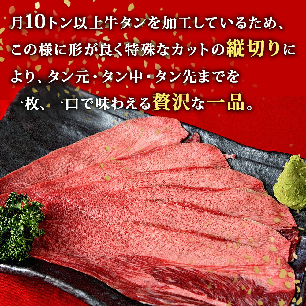 【ふるさと納税】牛タン 縦スライス 塩味 800g（1頭分）冷凍 薄切り 牛たん スライス たん元 たん中 焼肉 バーベキュー BBQ 宮城県 東松島市