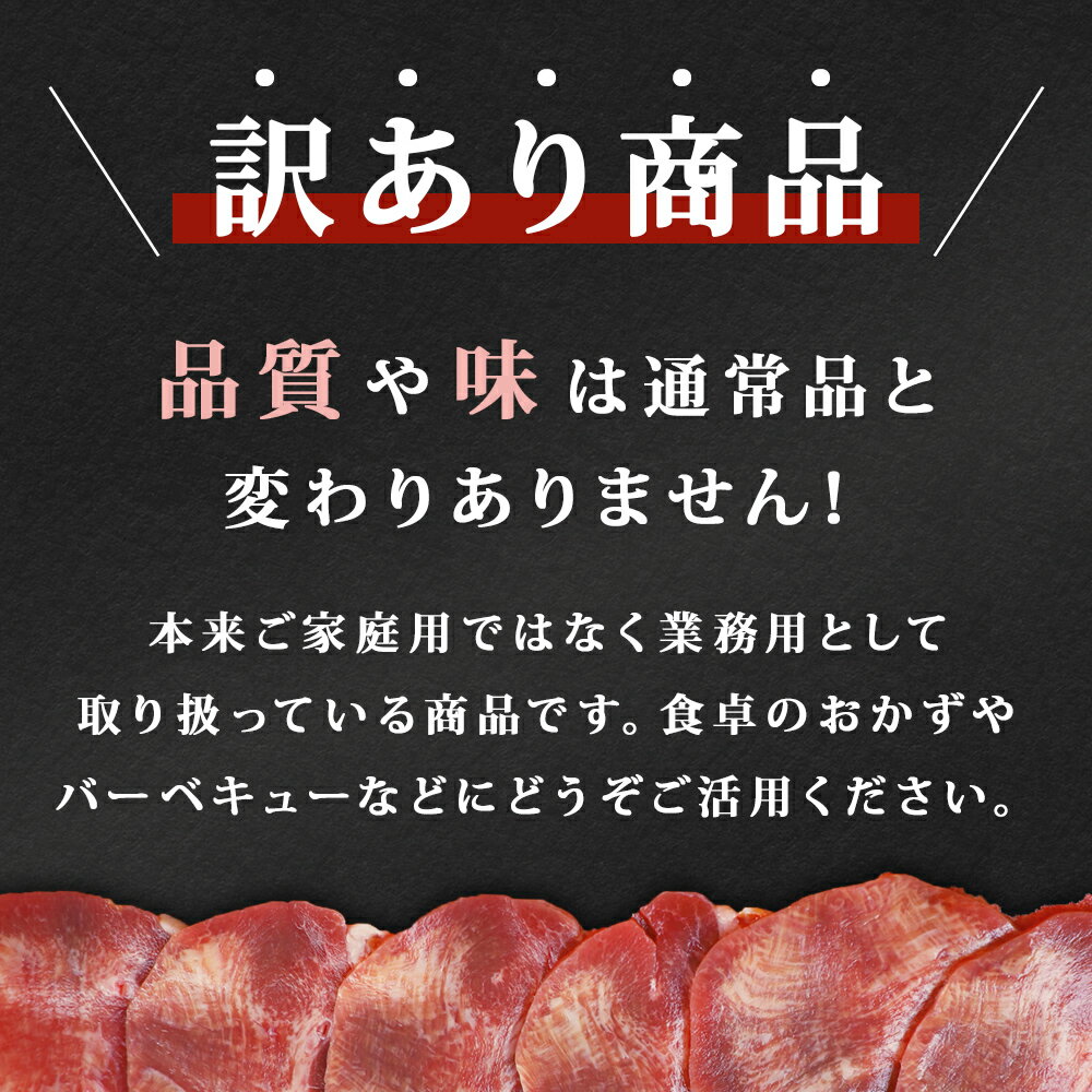 【ふるさと納税】牛タン 薄切り 1kg(500g×2) 塩味 冷凍 塩タン ねぎタン 牛たんスライス 業務用 小分け バーベキュー BBQ 焼肉 宮城県 東松島市