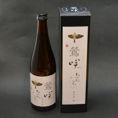 【ふるさと納税】鶯咲　純米酒2本セット