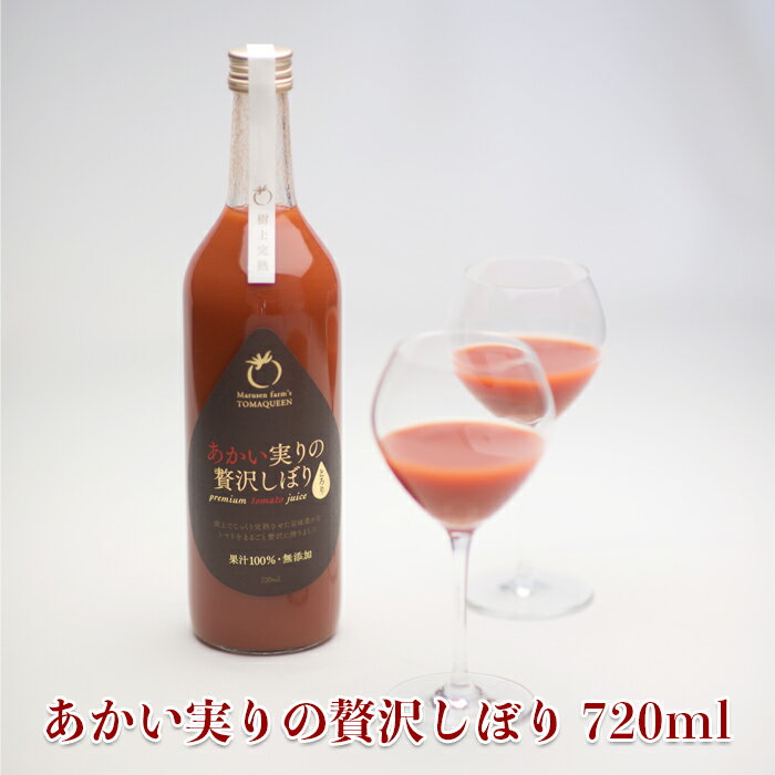 5位! 口コミ数「0件」評価「0」あかい実りの贅沢しぼり(黒ラベル)