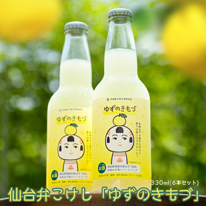 1位! 口コミ数「0件」評価「0」仙台弁こけし「ゆずのきもづ」330ml(6本セット)