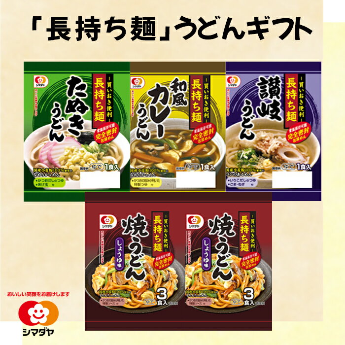 14位! 口コミ数「0件」評価「0」「長持ち麺」うどんギフト