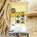 人気ランキング第15位「宮城県大崎市」口コミ数「0件」評価「0」【令和5年産】宮城県産つや姫10kg