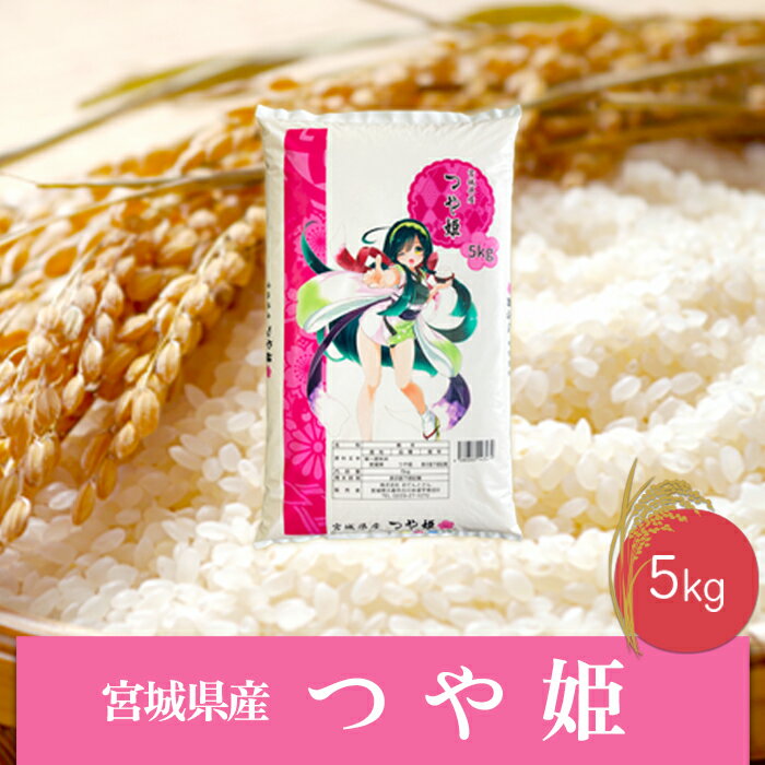 40位! 口コミ数「0件」評価「0」《精米》令和5年産 宮城県産つや姫5kg