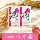 人気ランキング第6位「宮城県大崎市」口コミ数「0件」評価「0」《精米》令和5年産 宮城県産つや姫10kg