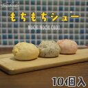 【ふるさと納税】宮城県大崎市|もちもちシュー 10個入【カスタード・ごま・苺クリーム詰め合わせ】