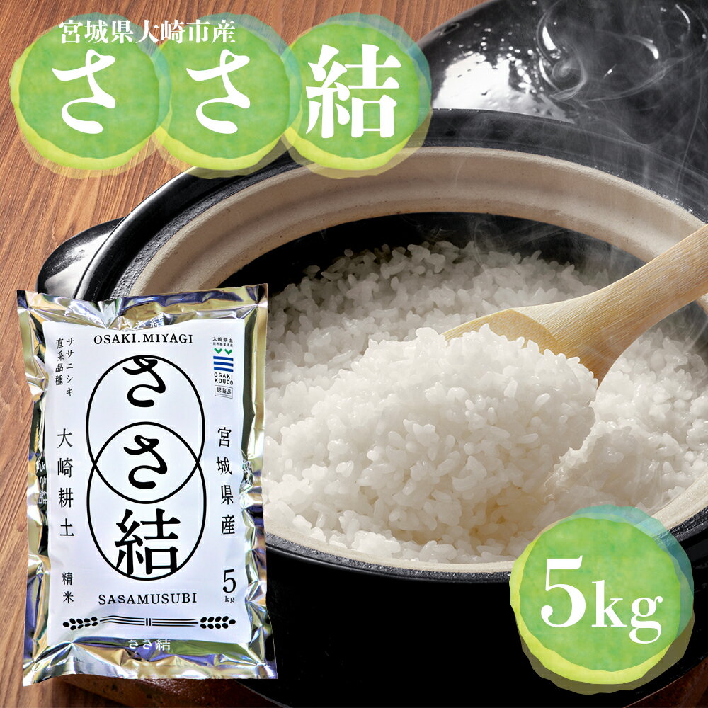 【ふるさと納税】令和7年産宮城県大...