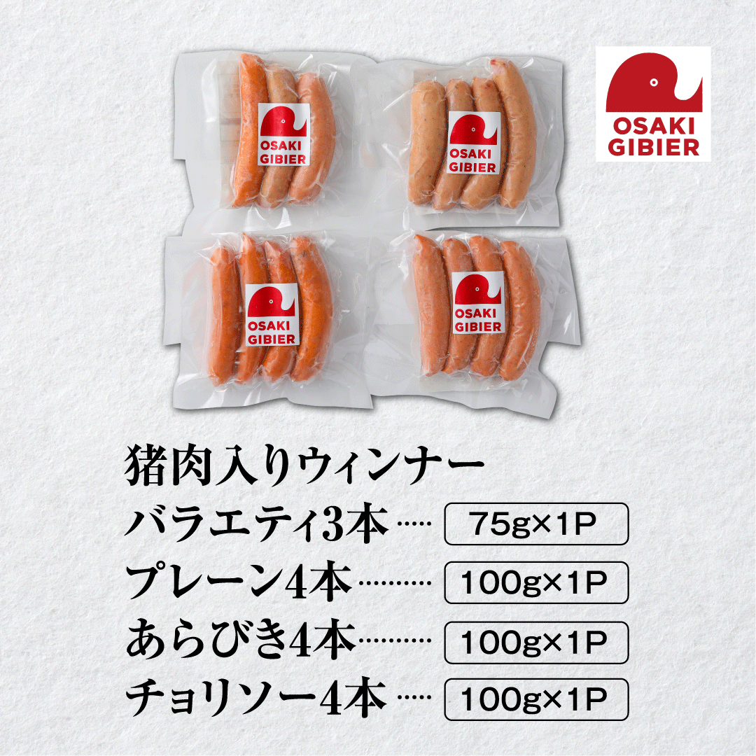 【ふるさと納税】【大崎ジビエ】国産ジビエ認証取得｜猪肉入りウィンナーセット 4種入り