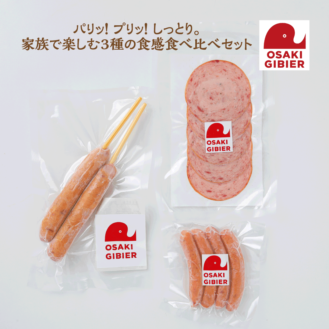 【ふるさと納税】【大崎ジビエ】国産ジビエ認証取得｜イノシシ加工品バラエティセット