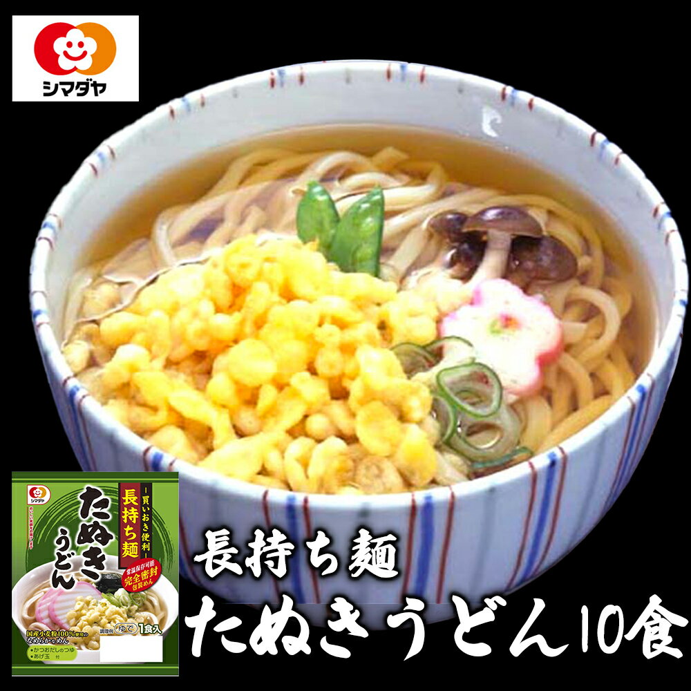 56位! 口コミ数「0件」評価「0」「長持ち麺」たぬきうどん10食