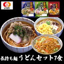 18位! 口コミ数「0件」評価「0」「長持ち麺」うどんギフト3種7食