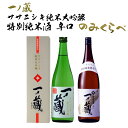 1位! 口コミ数「7件」評価「4.71」一ノ蔵ササニシキ飲み比べセット