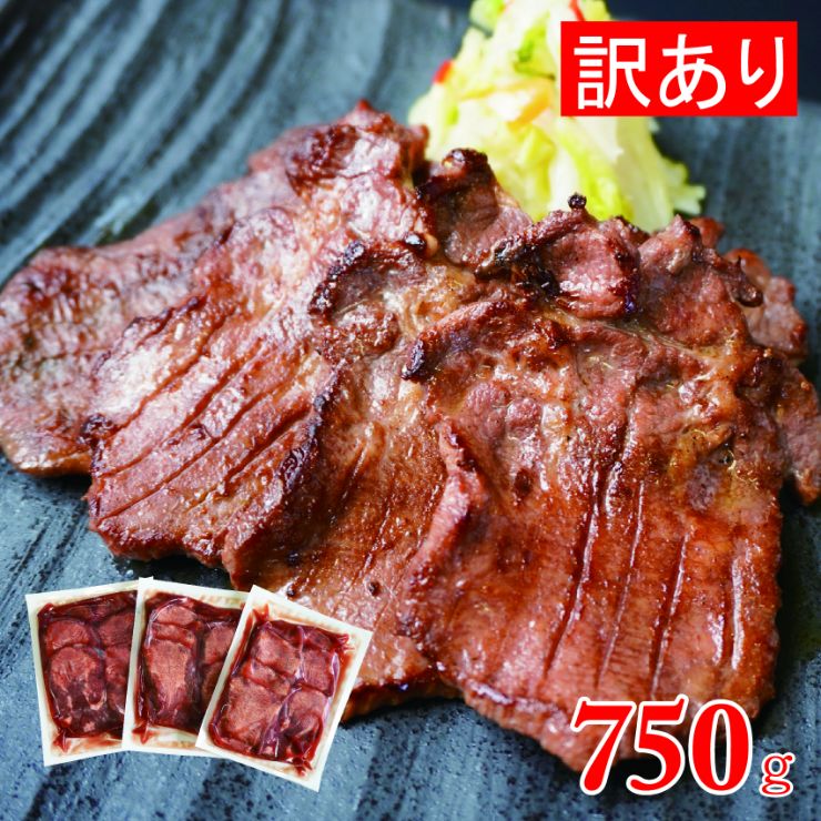 [仙台名物] べこ政宗[訳アリ]牛たん 塩 750g (250g×3パック)|牛タン しお 訳あり 焼肉 牛肉 [0169]