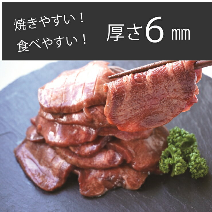 【ふるさと納税】[仙台名物] べこ政宗 【訳アリ】牛タン 塩 1.5kg (250g×6パック)｜牛たん しお 訳あり 焼肉 牛肉 宮城県 富谷市 [0194]