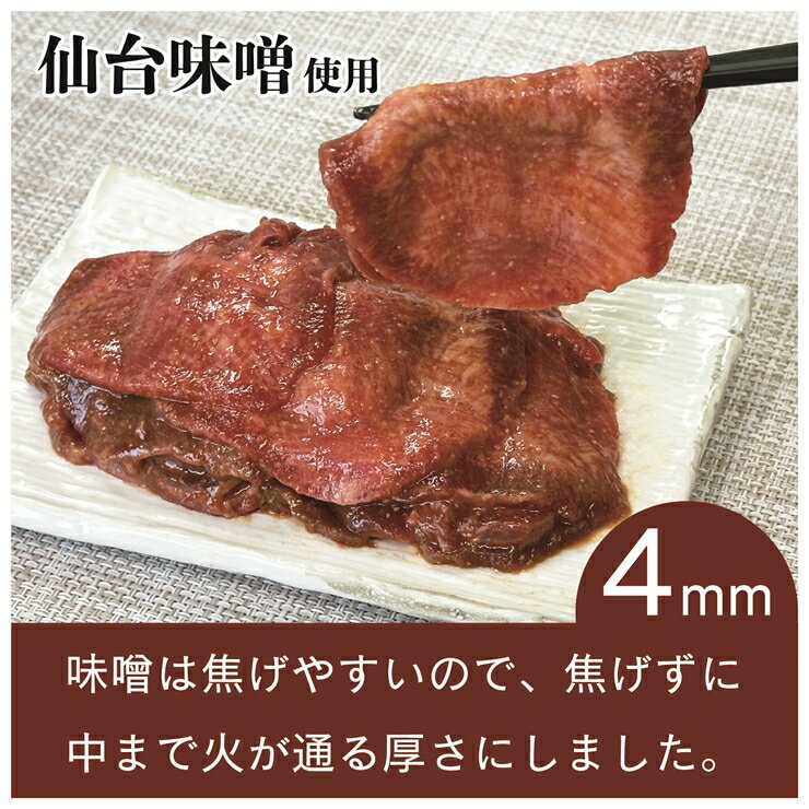 【ふるさと納税】[仙台名物] べこ政宗【訳アリ】牛タン 仙台味噌 1.5kg (250g×6パック)｜牛たん みそ 訳あり 焼肉 牛肉 宮城県 富谷市 [0196]