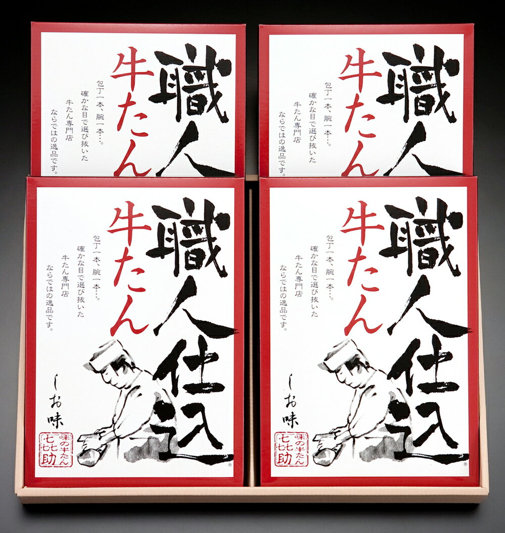 【ふるさと納税】仙台名物 味の牛たん喜助 職人仕込牛たん詰合せ『しお味』130g×4｜牛タン 牛たん 厚切り 塩味 肉 老舗 専門店 きすけ 宮城県 富谷市 [0085]