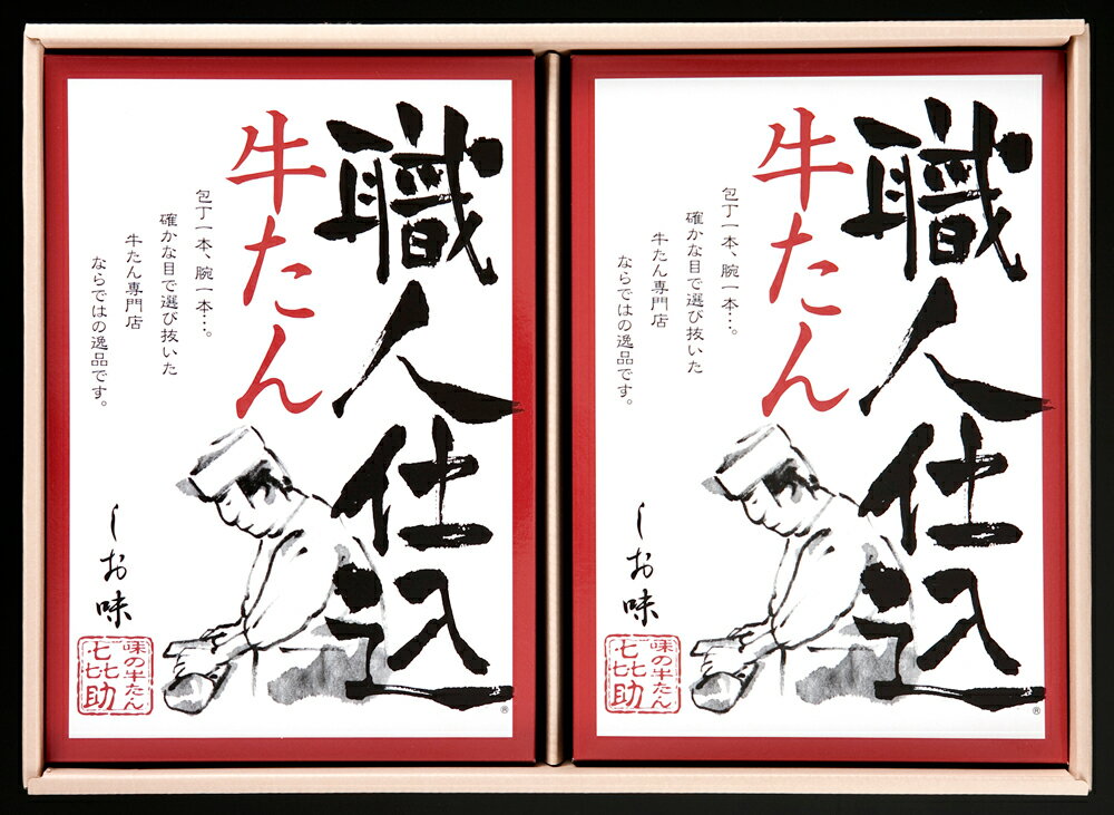 【ふるさと納税】仙台名物 味の牛たん喜助 職人仕込牛たん詰合せ しお味130g×2｜牛タン 牛たん 厚切り 塩 肉 老舗 専門店 きすけ 宮城県 富谷市 [0099]