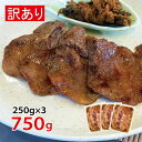 [仙台名物] べこ政宗【訳アリ】牛タン仙台味噌 750g (250g×3パック) 牛たん焼き発祥の地、仙台。 創業より半世紀を超える肉屋が作った、ふるさと納税専用の商品です。 味噌は焦げやすいため、焦げにくく中まで火が通る4mmスライスにしました。 ニュージーランド産の牛たんを、自社特製のタレで味付けしております。 牛たんの臭みが苦手な方でも、美味しくお召し上がりいただけるよう研究を重ねました。 口に入れた瞬間に広がる旨味を、是非味わってみてください！ 【訳ありとは】 牛たんのたん元からたん先までスライスしており、成型処理を行っておりませんので、部位とサイズが不揃いです。 ご了承のうえご注文お願いいたします。 ★味、品質には問題ございません。 《牛たんの「おいしい」焼き方》 お肉を常温に戻してから焼くことが「おいしく焼くためのコツ」です。 ・漬けダレは捨ててください。 ・フライパンを充分に加熱し、薄く油をひき、牛たんをのせます。 ・1〜2分で焼き色がついたらひっくり返します。 ・そのまま焼き色がつくまで焼きます（約30秒）。 《焼き方のポイント》 (1)フライパンの加熱 フライパンを充分に加熱します。 充分に熱くなっていないと焦げつく原因になります。 (2)油は極力薄めにひく 油が多いとお肉の旨みが流れ出し、風味が悪くなります。 なるべく少量の油の方がおいしく焼けます。 (3)強火で焼く おいしい肉汁が外へ逃げないように強火で表面を固めます。 片面を1〜2分程度、裏返して30秒程度焼きます。 (4)切り込みを入れる たん下部分は火が通りにくいのでハサミ等で切り込みを入れると上手に焼けます。 【注意事項】 ※調理時間は火力により異なりますので、目安としてください。 ※牛たんに粘り気がある場合がございますが、牛たんの性質上であり品質に問題はございません。 ※万が一、届いた返礼品に破損などがあった場合は、必ず画像撮影のうえ、破棄いただく前にご連絡ください。 ※牛たん原料は外国産です。 ※画像はイメージです。 【配送について】 入金確認後、おおむね2週間〜3週間程度で発送 ※お申込み状況や原料の入荷状況により、お届けに数カ月かかる場合がございます。 ※離島へのお届けはできません。 ※配達希望日、時間の指定はできません。 ※長期不在等により返礼品をお受取りできなかった場合、再発送はできかねますので、あらかじめご了承ください。 (通常、返礼品配送時にご不在の場合、返礼品は配送業者で一時保管となりますので、不在通知に記載の配送業者にご連絡をお願いいたします。) ※年末年始・ゴールデンウィーク・お盆期間などの長期休暇中は、お届けまでにお時間がかかる場合がございます。 ■名称：[仙台名物] べこ政宗【訳アリ】牛タン仙台味噌 ■内容量：750g (250g×3パック) ■アレルギー品目：小麦・牛肉・大豆 ■産地：ニュージーランド ■賞味期限：製造日より364日 ■配送：冷凍 ※離島へのお届けはできません。 ■保存方法：冷凍 ■提供事業者：株式会社 秋茜