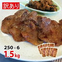  べこ政宗牛タン 仙台味噌 1.5kg (250g×6パック)｜牛たん みそ 訳あり 焼肉 牛肉 宮城県 富谷市 