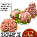 1位! 口コミ数「38件」評価「4.82」豚肉 小分け 切り落し JAPAN X 豚肉バラエティセット 3.2kg 切落し スライス ミンチ 送料無料 肉 グルメ 人気 冷凍 時短 ･･･ 