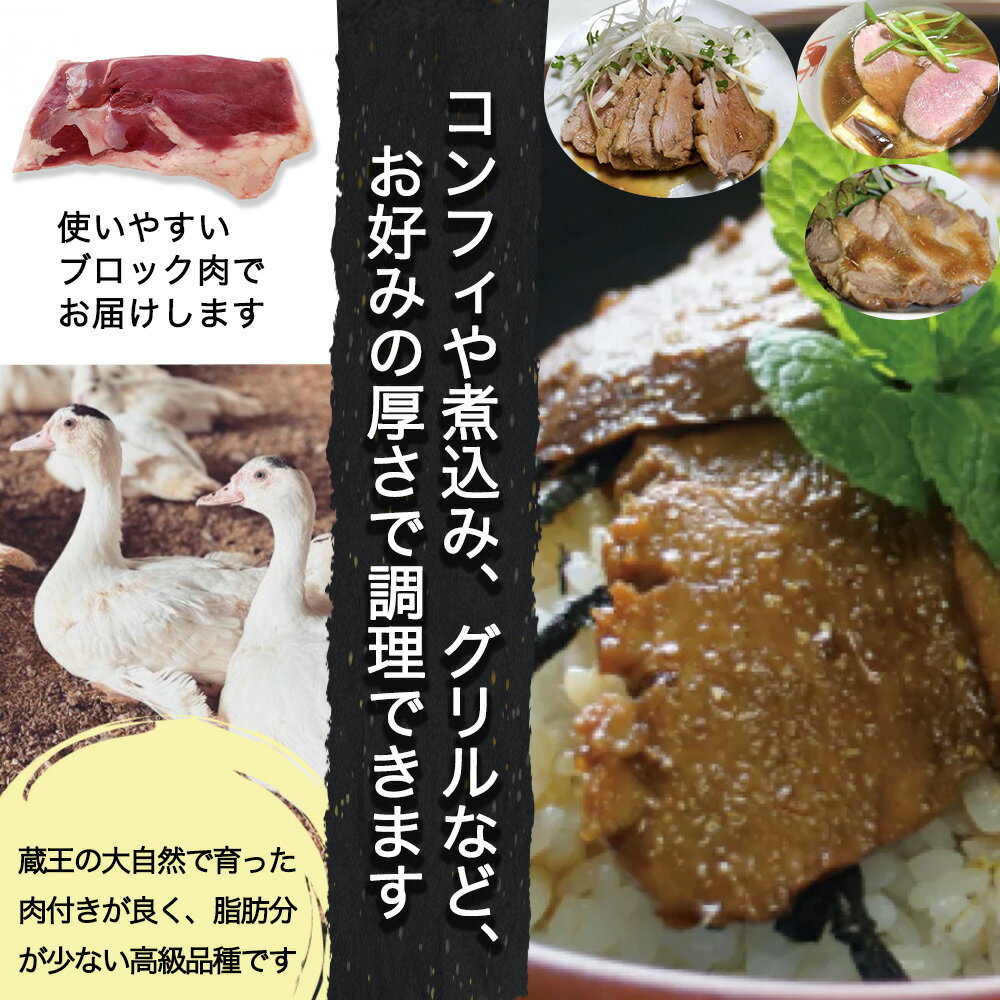 【ふるさと納税】蔵王産　本鴨ブロック肉セット　計400g（むね肉250g・もも肉150g）【04301-0381】