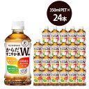 【ふるさと納税】からだすこやか茶W 350mlPET×24本 【04301-0368】